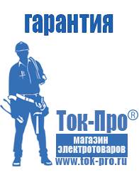 Магазин стабилизаторов напряжения Ток-Про стабилизаторы напряжения в Кропоткине
