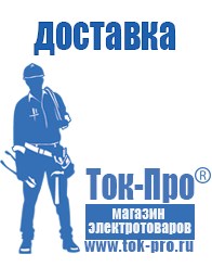 Магазин стабилизаторов напряжения Ток-Про Сварочный инвертор мощностью до 3 квт в Кропоткине