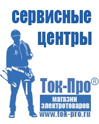 Магазин стабилизаторов напряжения Ток-Про Сварочный инвертор мощностью до 3 квт в Кропоткине