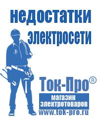 Магазин стабилизаторов напряжения Ток-Про Трансформатор собственных нужд 35 кв в Кропоткине