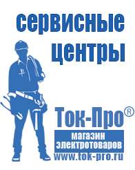 Магазин стабилизаторов напряжения Ток-Про Двигатели для мотоблоков мб-2 в Кропоткине