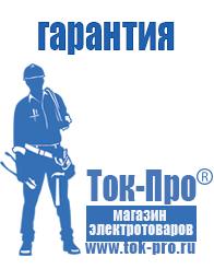 Магазин стабилизаторов напряжения Ток-Про Автотрансформатор латр-1м в Кропоткине