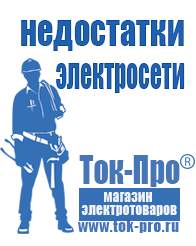 Магазин стабилизаторов напряжения Ток-Про Электромеханические стабилизаторы напряжения для дома в Кропоткине