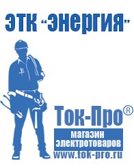 Магазин стабилизаторов напряжения Ток-Про Двигатель на мотоблок нева мб-2 купить в Кропоткине