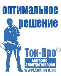 Магазин стабилизаторов напряжения Ток-Про Щелочные и кислотные акб в Кропоткине