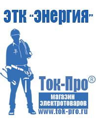Магазин стабилизаторов напряжения Ток-Про Lifepo4 аккумуляторы купить в Кропоткине