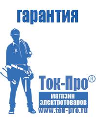Магазин стабилизаторов напряжения Ток-Про Трансформатор тока 0.4 кв цена в Кропоткине