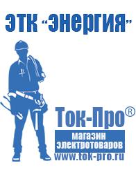 Магазин стабилизаторов напряжения Ток-Про Трансформатор тока цены в Кропоткине