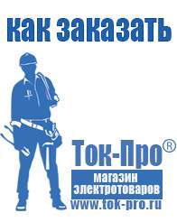 Магазин стабилизаторов напряжения Ток-Про Стабилизатор напряжения трёхфазный 10 квт купить в Кропоткине