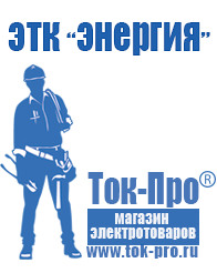 Магазин стабилизаторов напряжения Ток-Про Трехфазные стабилизаторы напряжения 14-20 кВт / 20 кВА в Кропоткине