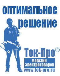 Магазин стабилизаторов напряжения Ток-Про Трехфазные стабилизаторы напряжения 14-20 кВт / 20 кВА в Кропоткине