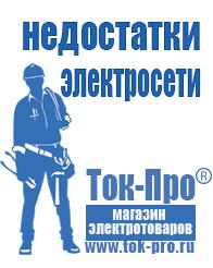 Магазин стабилизаторов напряжения Ток-Про Автомобильный инвертор энергия autoline plus в Кропоткине