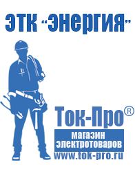Магазин стабилизаторов напряжения Ток-Про Двигатель для мотоблоков в Кропоткине в Кропоткине
