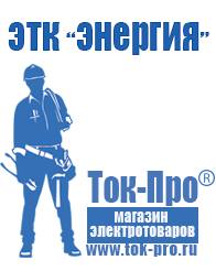 Магазин стабилизаторов напряжения Ток-Про Двигатель на мотоблок мб 1 цена в Кропоткине