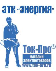 Магазин стабилизаторов напряжения Ток-Про Стабилизатор напряжения для газового котла beretta в Кропоткине