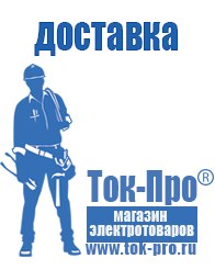 Магазин стабилизаторов напряжения Ток-Про Инвертор+автомобильный акб в Кропоткине