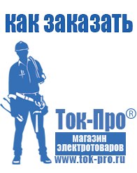 Магазин стабилизаторов напряжения Ток-Про Инвертор+автомобильный акб в Кропоткине