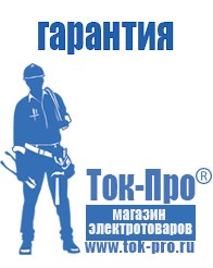 Магазин стабилизаторов напряжения Ток-Про Инвертор+автомобильный акб в Кропоткине