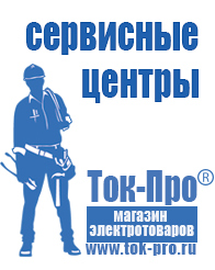 Магазин стабилизаторов напряжения Ток-Про Автомобильный инвертор напряжения 12-220 вольт в Кропоткине