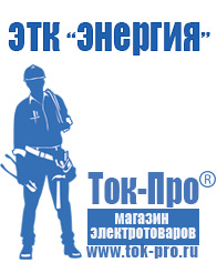 Магазин стабилизаторов напряжения Ток-Про Стабилизаторы напряжения цифровые в Кропоткине