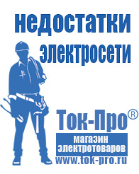 Магазин стабилизаторов напряжения Ток-Про Стабилизаторы напряжения цифровые в Кропоткине