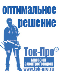 Магазин стабилизаторов напряжения Ток-Про Стабилизаторы напряжения цифровые в Кропоткине
