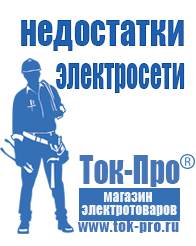 Магазин стабилизаторов напряжения Ток-Про Стабилизаторы напряжения бытовые в Кропоткине