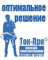 Магазин стабилизаторов напряжения Ток-Про Стабилизатор напряжения для лампового телевизора в Кропоткине