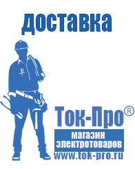 Магазин стабилизаторов напряжения Ток-Про Стабилизатор напряжения для холодильника индезит в Кропоткине