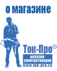 Магазин стабилизаторов напряжения Ток-Про Стабилизатор напряжения для холодильника индезит в Кропоткине