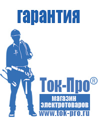Магазин стабилизаторов напряжения Ток-Про Стабилизатор напряжения для холодильника индезит в Кропоткине