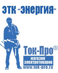Магазин стабилизаторов напряжения Ток-Про Нужен ли стабилизатор напряжения для телевизора жк в Кропоткине