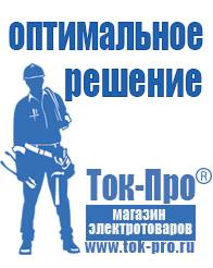 Магазин стабилизаторов напряжения Ток-Про Стабилизаторы напряжения для насоса в Кропоткине