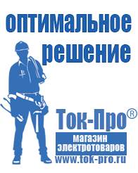 Магазин стабилизаторов напряжения Ток-Про Стабилизаторы напряжения однофазные электронные в Кропоткине