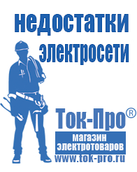 Магазин стабилизаторов напряжения Ток-Про Стабилизатор напряжения магазины в Кропоткине